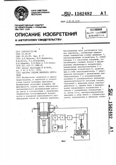 Система смазки цилиндра двигателя (патент 1562482)