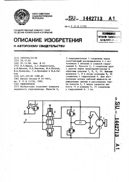 Гидропривод (патент 1442713)