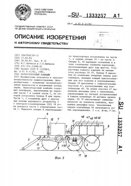 Зерноуборочный комбайн (патент 1333257)