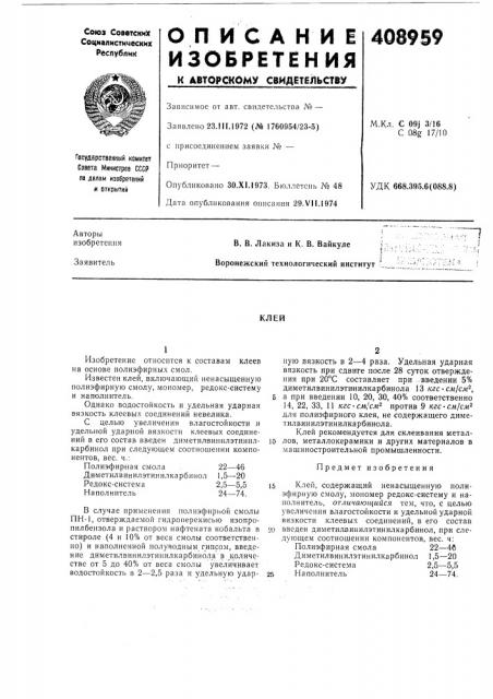 Патент ссср  408959 (патент 408959)