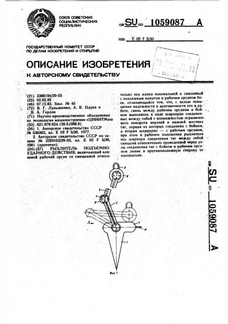 Рыхлитель подъемно-ударного действия (патент 1059087)