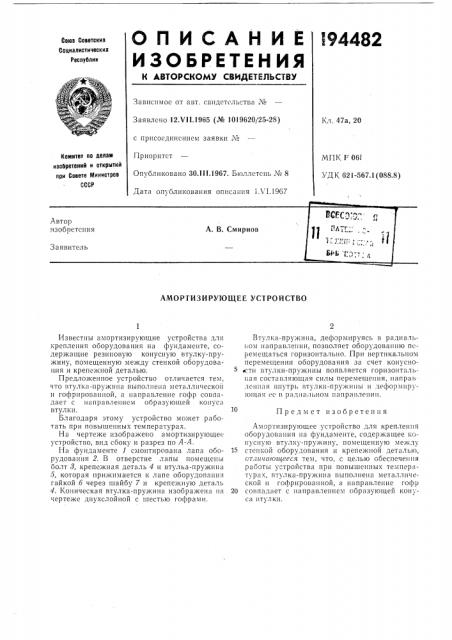 Плт-.с. ,^п:;:пч:::;;:, м б^'ь -fro: г; ла. в. смирнов (патент 194482)