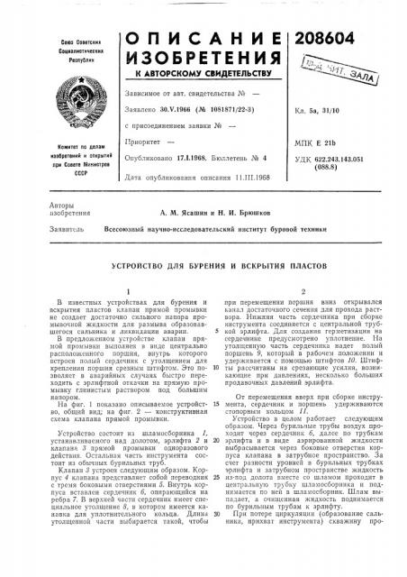 Устройство для бурения и вскрытия пластов (патент 208604)