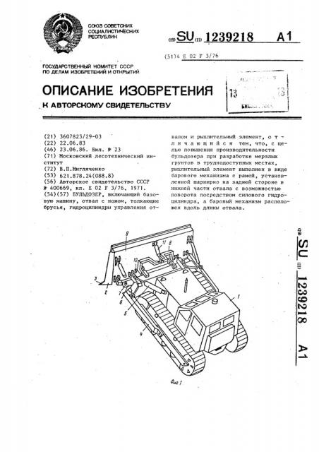 Бульдозер (патент 1239218)