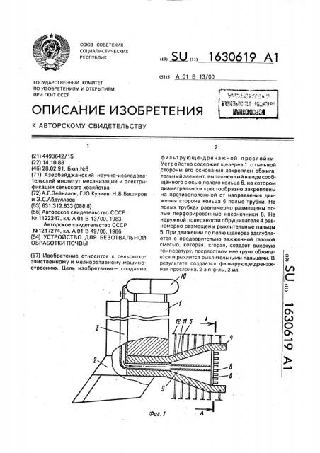 Устройство для безотвальной обработки почвы (патент 1630619)