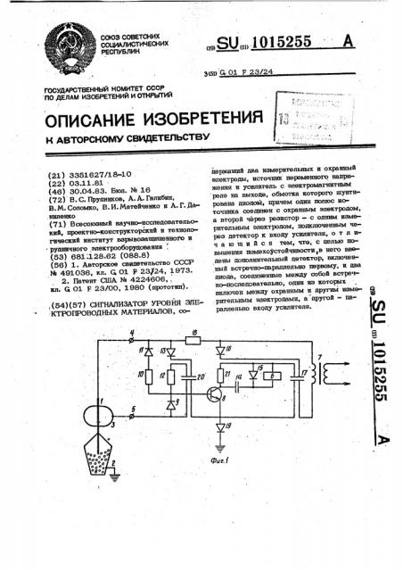 Сигнализатор уровня электропроводных материалов (патент 1015255)