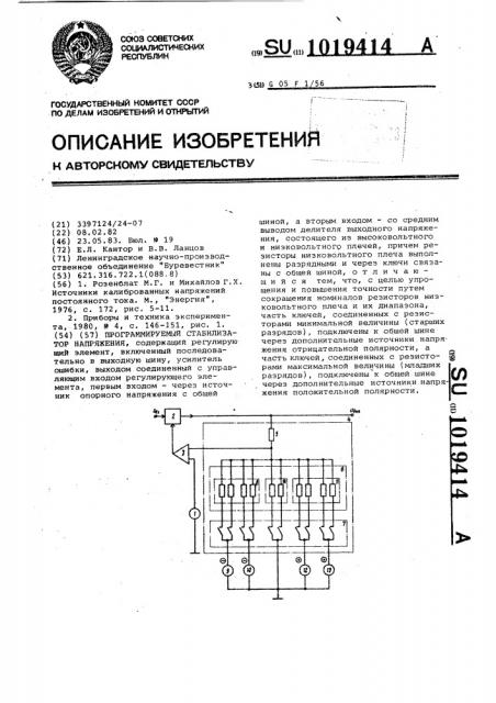 Программируемый стабилизатор напряжения (патент 1019414)