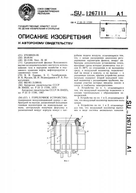 Горелочное устройство (патент 1267111)
