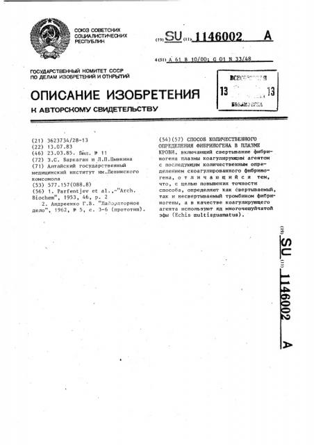 Способ количественного определения фибриногена в плазме крови (патент 1146002)