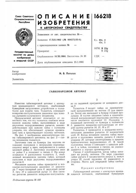Патент ссср  166218 (патент 166218)