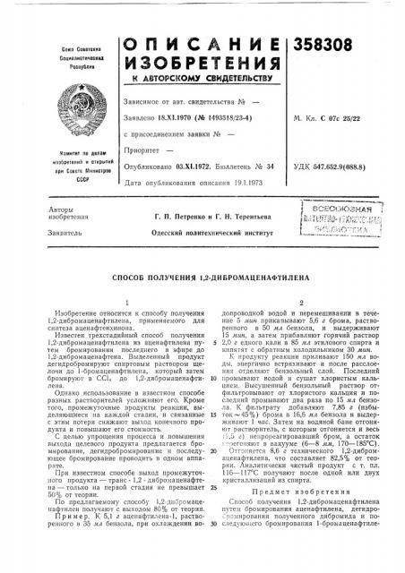 Патент ссср  358308 (патент 358308)