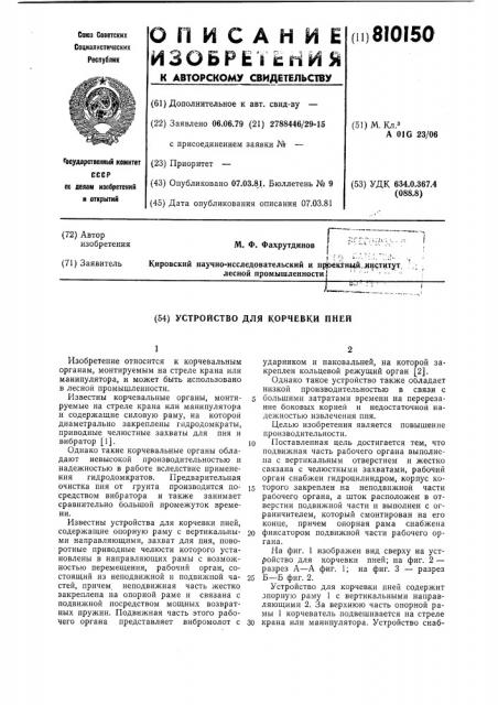 Устройство для корчевки пней (патент 810150)