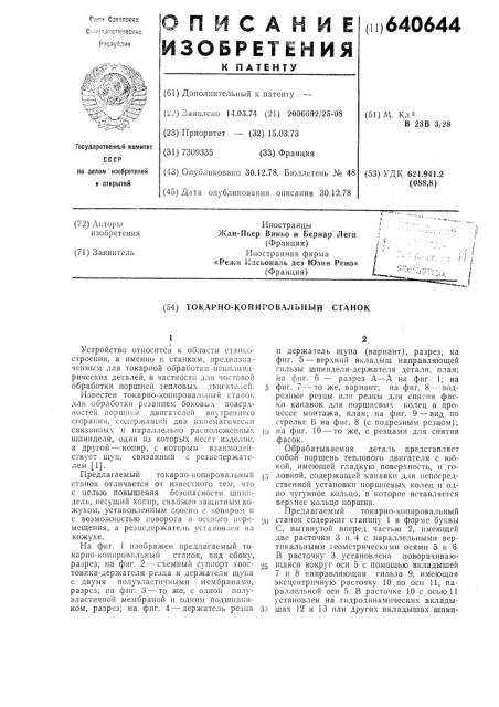 Токарно-копировальный станок (патент 640644)