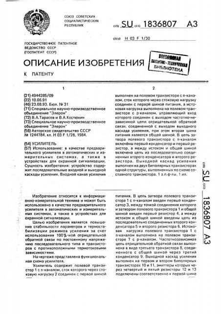 Усилитель (патент 1836807)