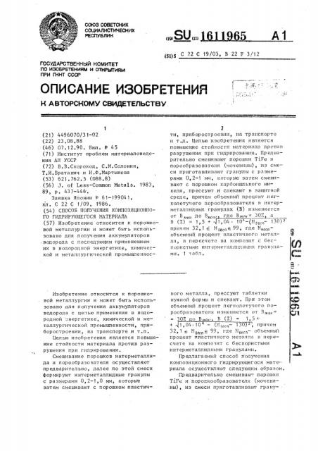 Способ получения композиционного гидрирующегося материала (патент 1611965)