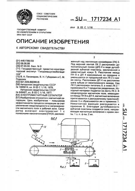 Электромагнитный сепаратор (патент 1717234)