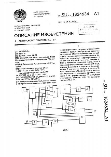 Сигнализатор заданного значения частоты объекта (патент 1824634)