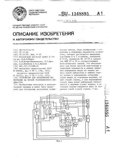 Устройство для отображения информации на экране телевизионного индикатора (патент 1348895)