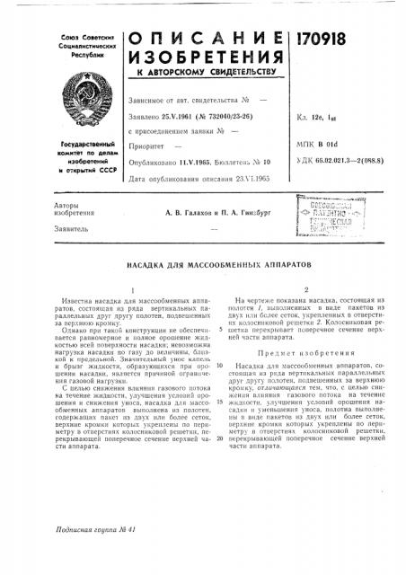 Патент ссср  170918 (патент 170918)
