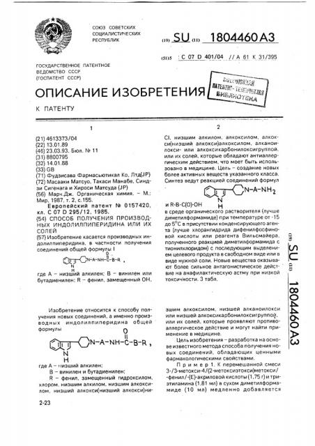 Способ получения производных индолилпиперидина или их солей (патент 1804460)