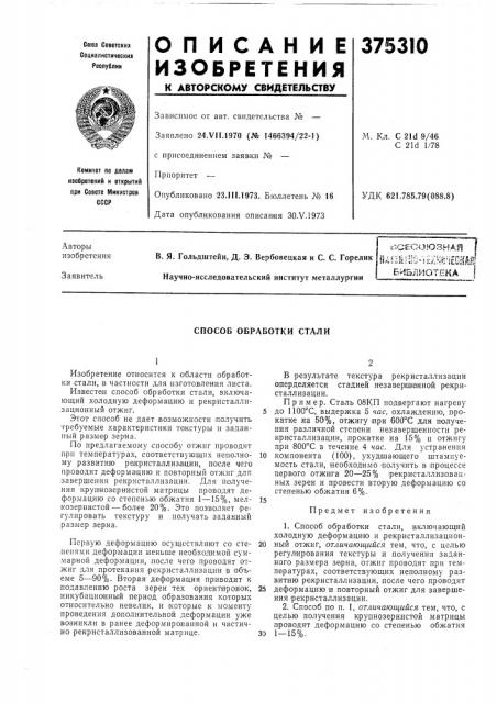 Йсесоюзная i (патент 375310)