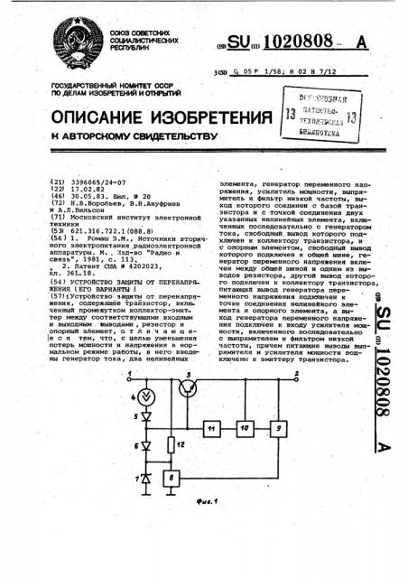 Устройство защиты от перенапряжения (его варианты) (патент 1020808)