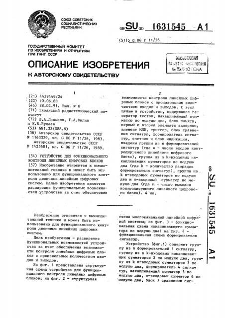 Устройство для функционального контроля линейных цифровых блоков (патент 1631545)