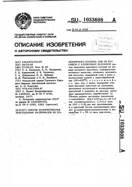 Способ колорирования текстильных материалов из полиэфирного волокна или из его смеси с хлопковым волокном (патент 1033608)