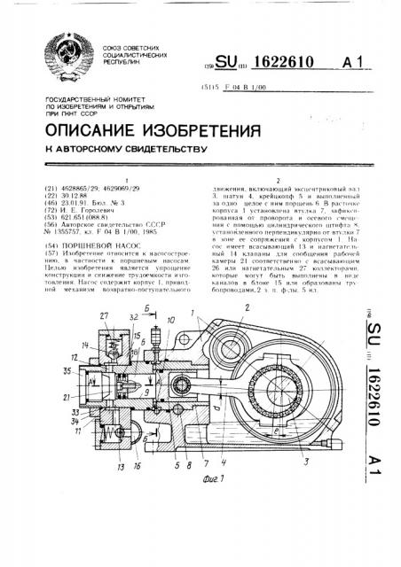 Поршневой насос (патент 1622610)