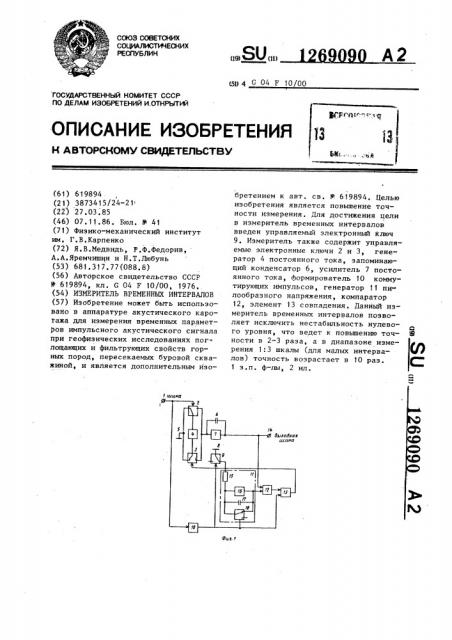 Измеритель временных интервалов (патент 1269090)