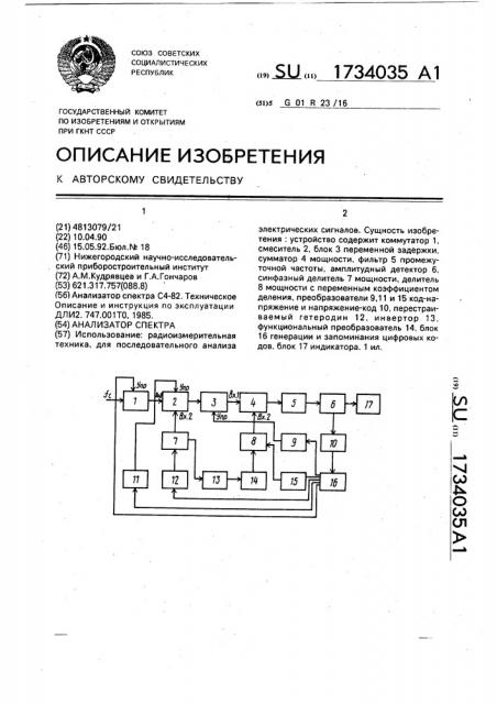 Анализатор спектра (патент 1734035)