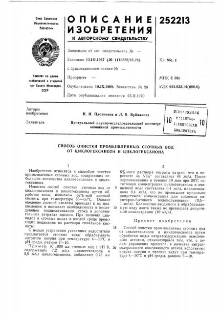Патент ссср  252213 (патент 252213)