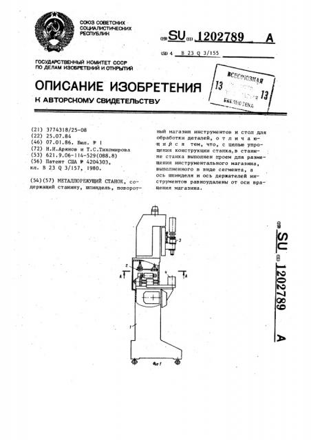 Металлорежущий станок (патент 1202789)