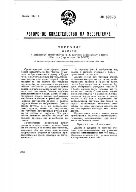 Долото (патент 39378)