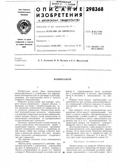 Патент ссср  298368 (патент 298368)