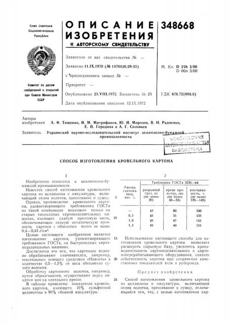 Патент ссср  348668 (патент 348668)