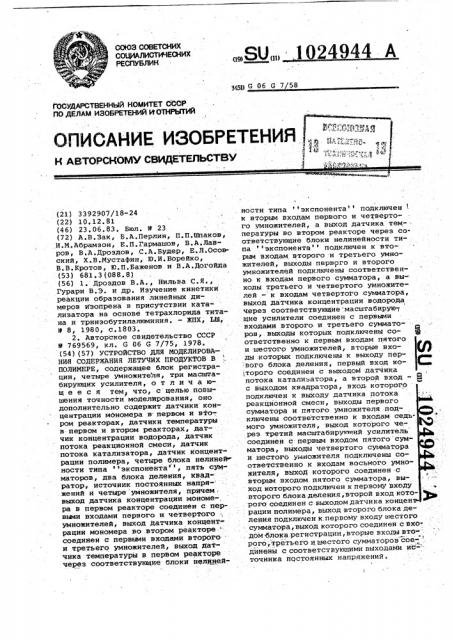 Устройство для моделирования содержания летучих продуктов в полимере (патент 1024944)