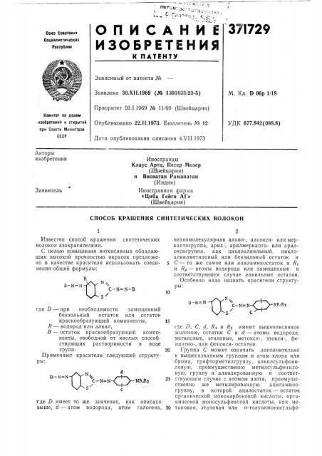 Патент ссср  371729 (патент 371729)
