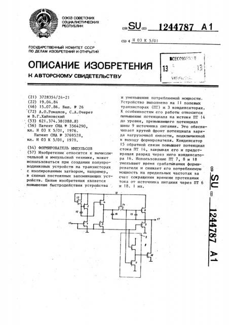 Формирователь импульсов (патент 1244787)