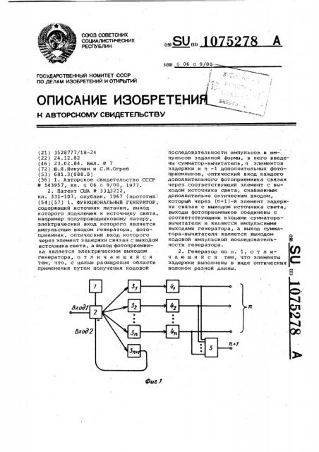 Функциональный генератор (патент 1075278)