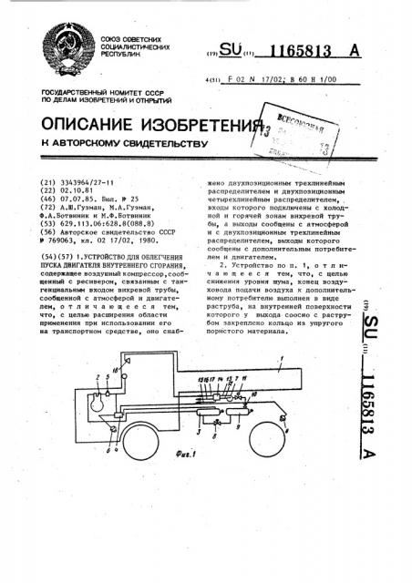 Устройство для облегчения пуска двигателя внутреннего сгорания (патент 1165813)