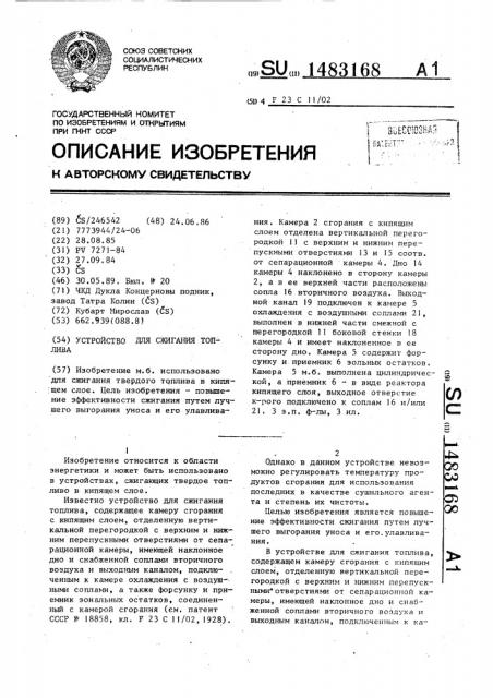 Устройство для сжигания топлива (патент 1483168)