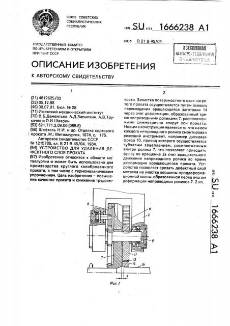 Устройство для удаления дефектного слоя проката (патент 1666238)