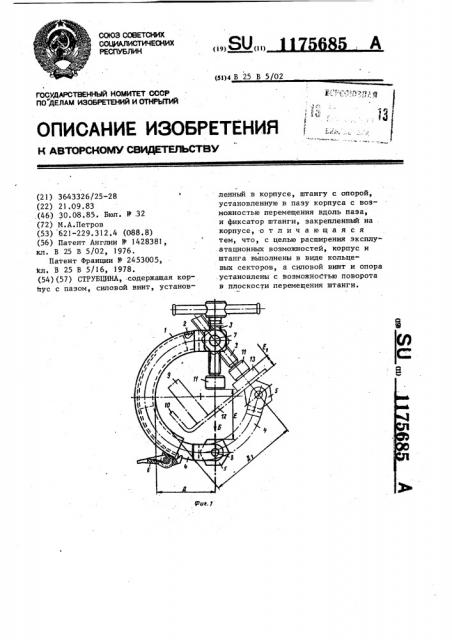 Струбцина (патент 1175685)