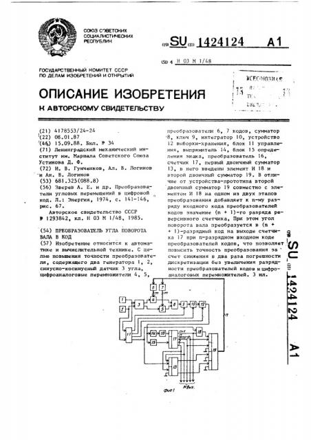 Преобразователь угла поворота вала в код (патент 1424124)