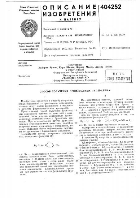 В п (патент 404252)