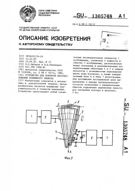 Устройство для контроля местоположения подвижного объекта (патент 1305748)