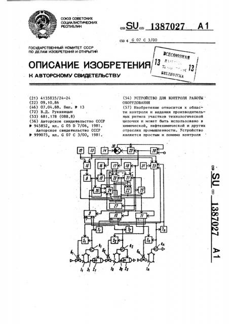 Устройство для контроля работы оборудования (патент 1387027)