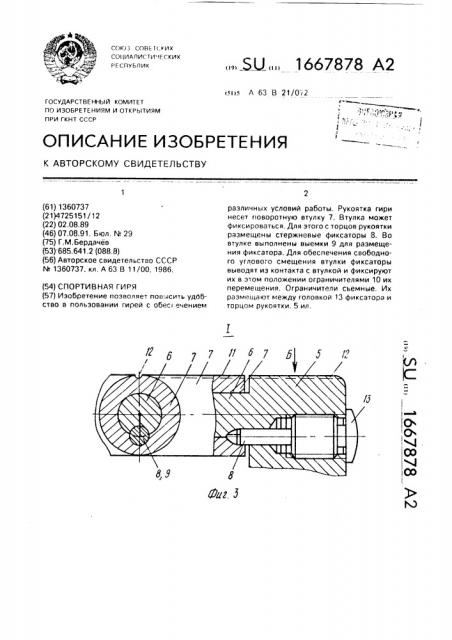 Спортивная гиря (патент 1667878)