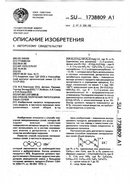 Способ получения пиперазиниевых солей (патент 1738809)